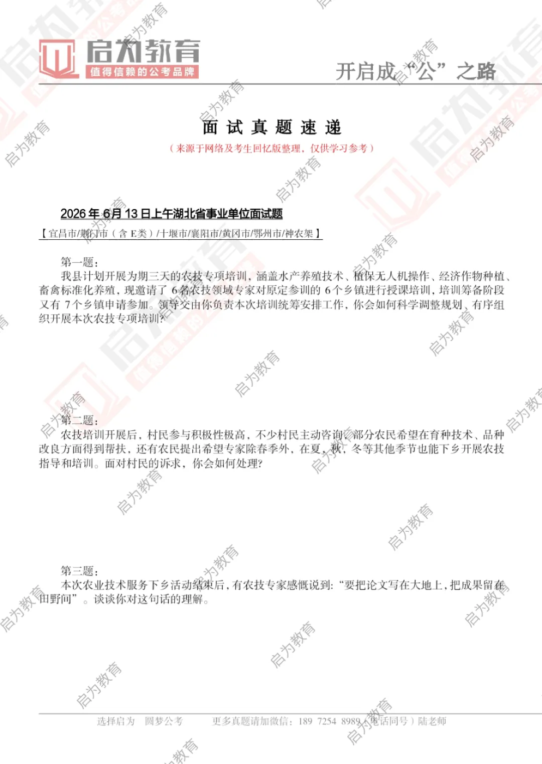 2026年湖北事业单位面试真题汇总-第2张图片-四季读书网