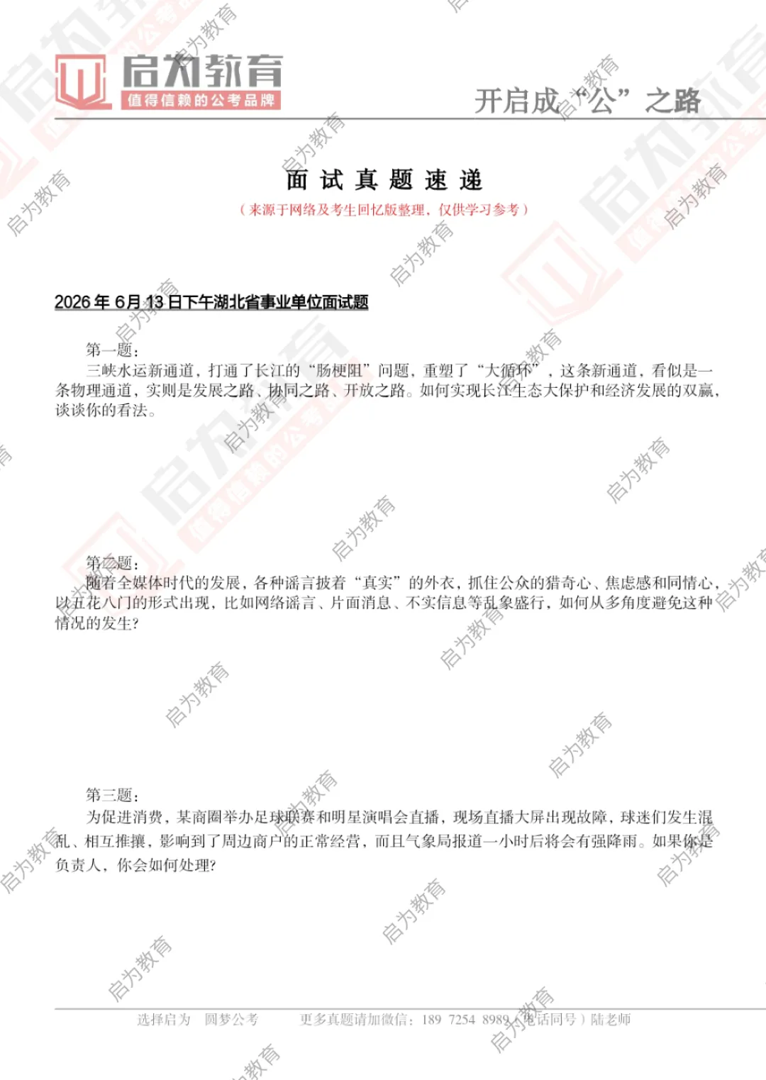2026年湖北事业单位面试真题汇总-第3张图片-四季读书网