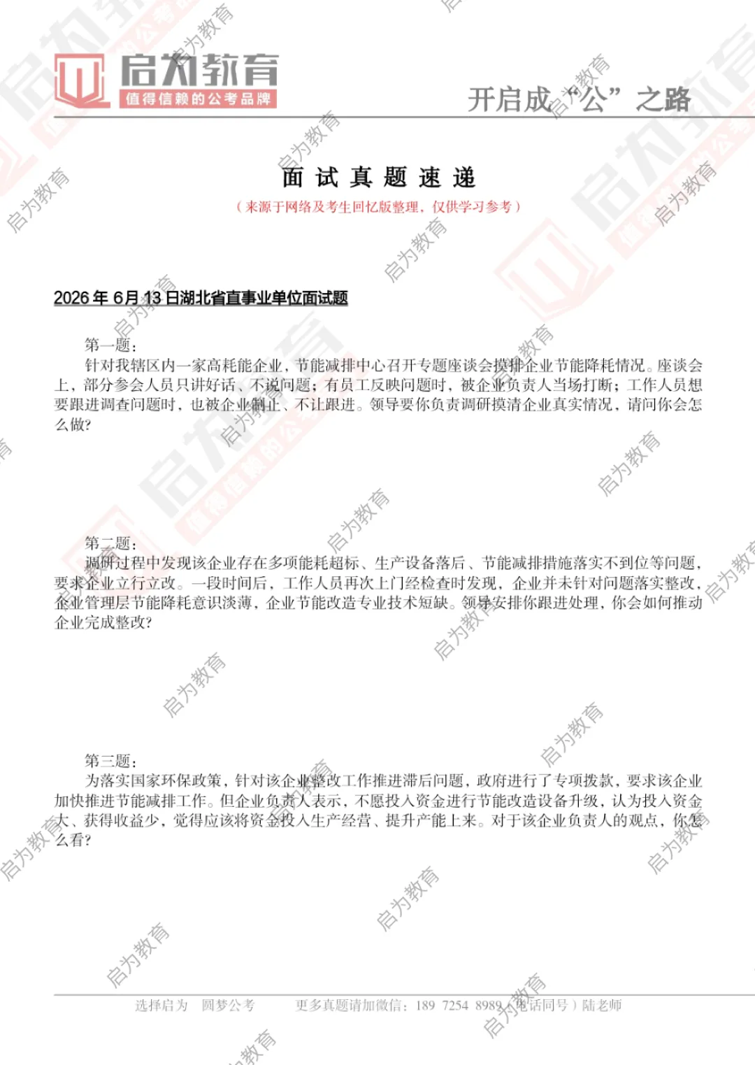 2026年湖北事业单位面试真题汇总-第4张图片-四季读书网