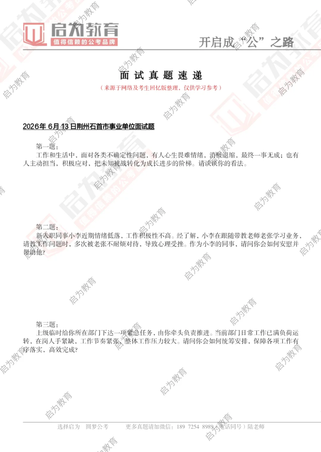 2026年湖北事业单位面试真题汇总-第7张图片-四季读书网