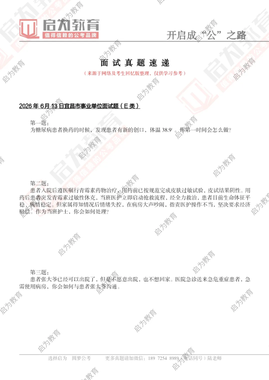 2026年湖北事业单位面试真题汇总-第8张图片-四季读书网