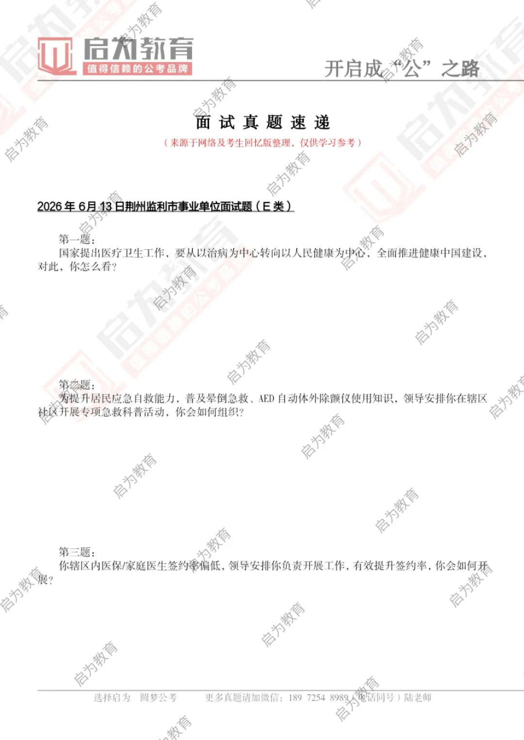 2026年湖北事业单位面试真题汇总-第9张图片-四季读书网
