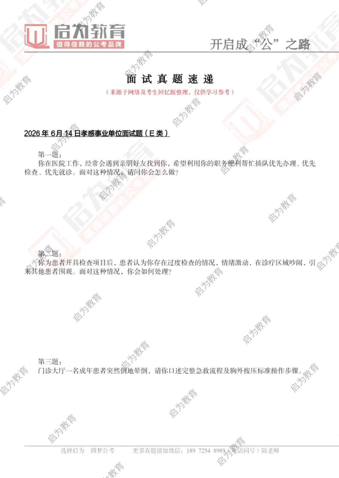 2026年湖北事业单位面试真题汇总-第10张图片-四季读书网