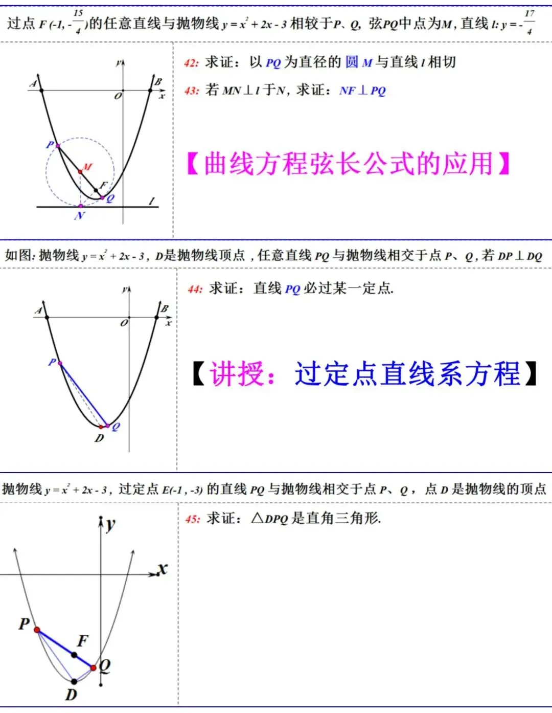 中考二次函数“经典50问”,刷透稳拿压轴分!-第6张图片-四季读书网 中考二次函数“经典50问”,刷透稳拿压轴分!-第6张图片-四季读书网