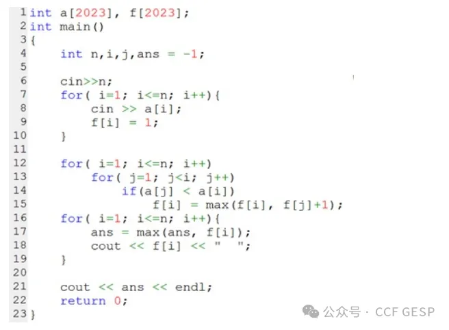 真题解析/GESP12月认证C++七级真题回顾-第10张图片-四季读书网 真题解析/GESP12月认证C++七级真题回顾-第10张图片-四季读书网