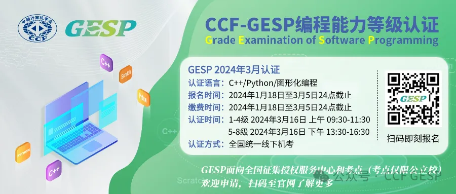 真题解析/GESP12月认证C++七级真题回顾-第38张图片-四季读书网 真题解析/GESP12月认证C++七级真题回顾-第38张图片-四季读书网