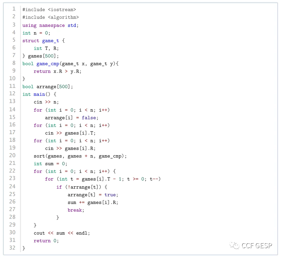 真题解析/GESP9月认证C++五级真题回顾-第23张图片-四季读书网 真题解析/GESP9月认证C++五级真题回顾-第23张图片-四季读书网