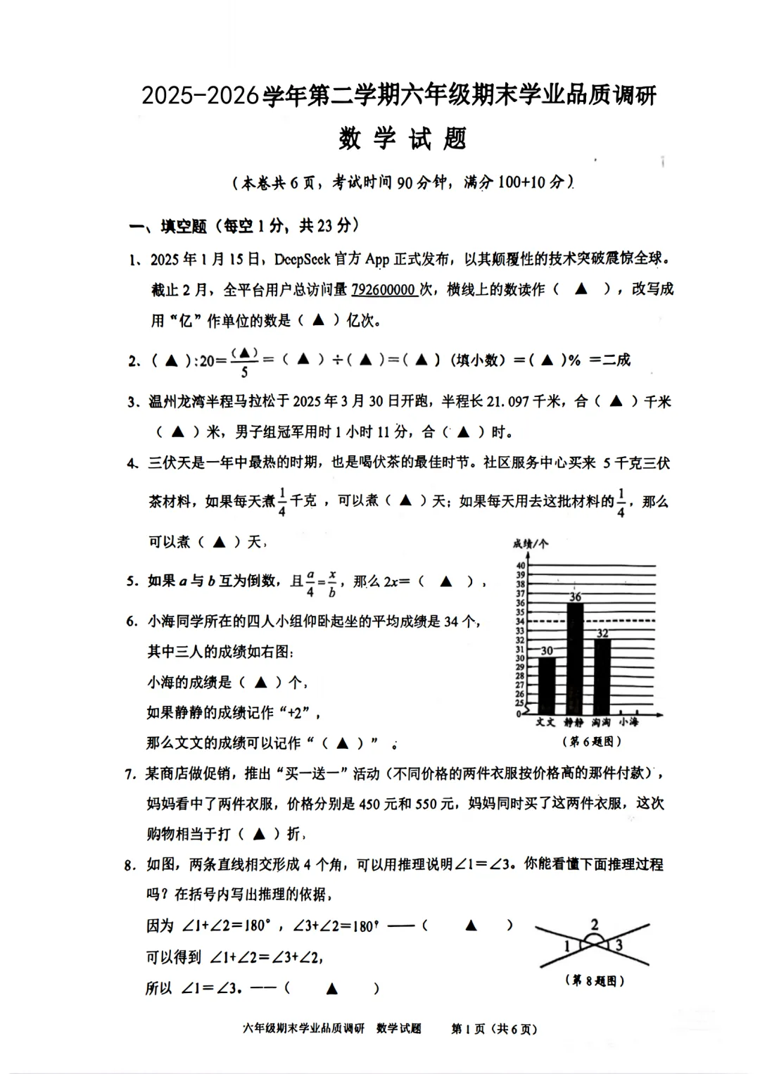 人教版六年级数学下册期末教学质量监测真题(五)-第1张图片-四季读书网 人教版六年级数学下册期末教学质量监测真题(五)-第1张图片-四季读书网