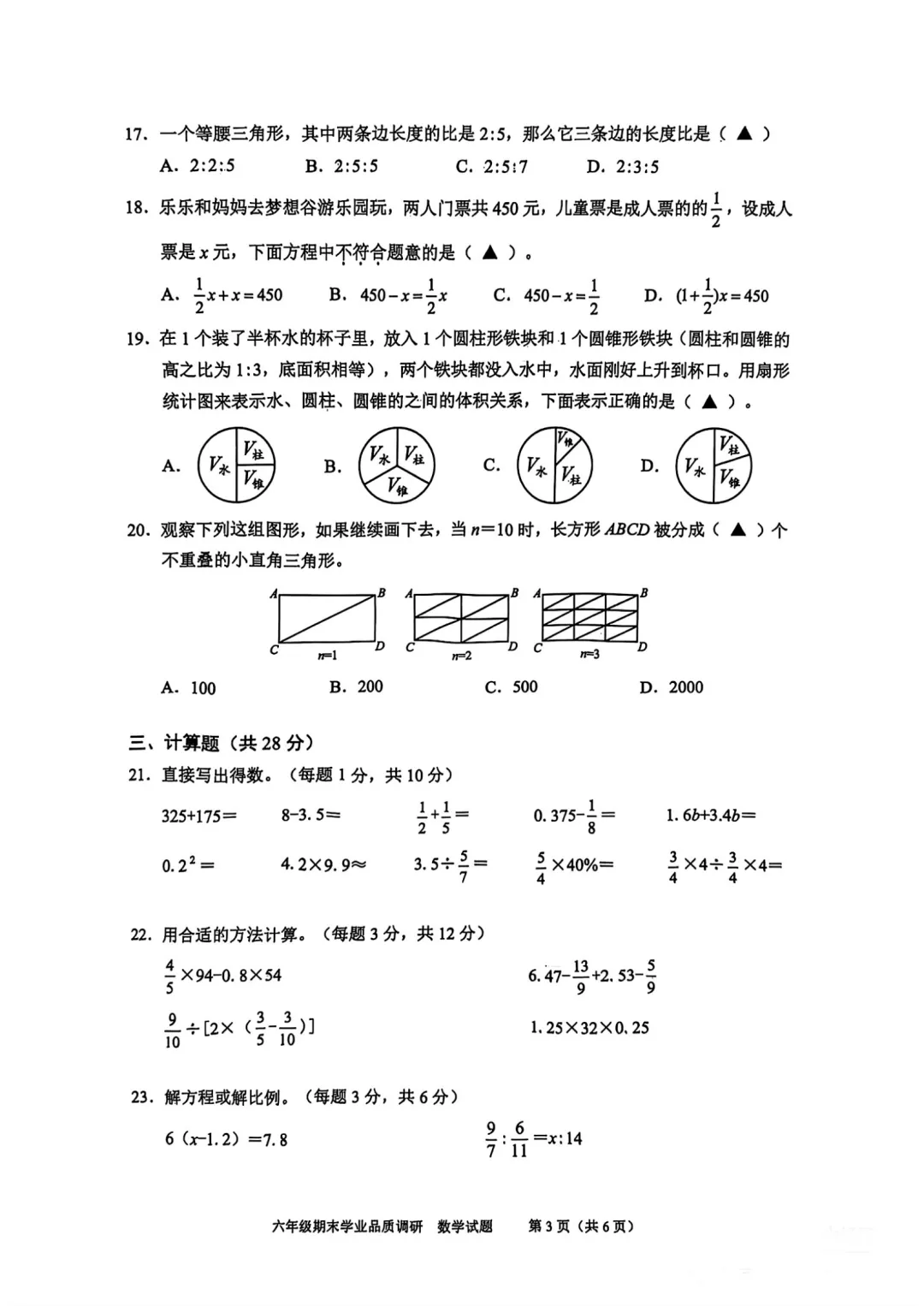 人教版六年级数学下册期末教学质量监测真题(五)-第3张图片-四季读书网 人教版六年级数学下册期末教学质量监测真题(五)-第3张图片-四季读书网