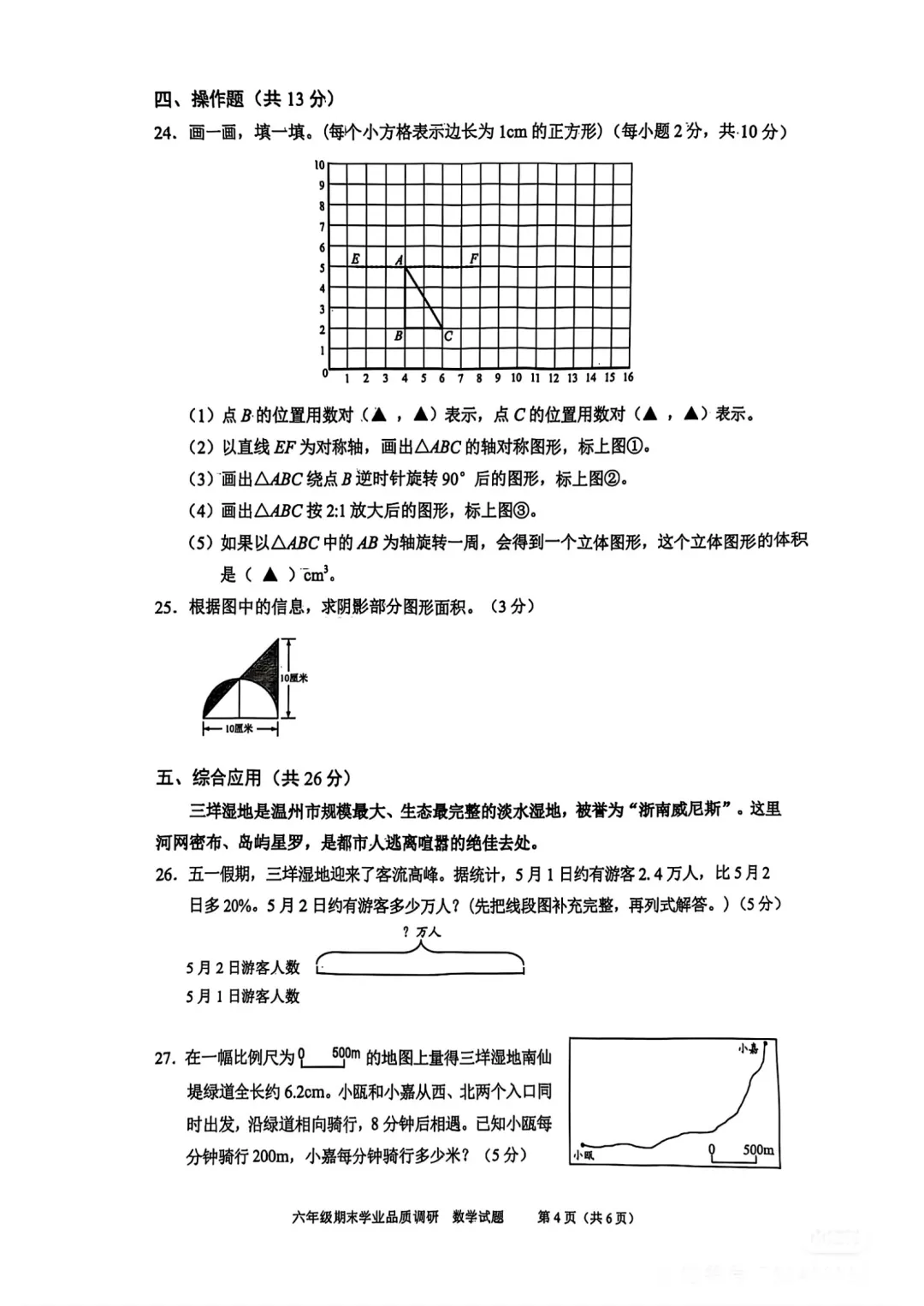 人教版六年级数学下册期末教学质量监测真题(五)-第4张图片-四季读书网 人教版六年级数学下册期末教学质量监测真题(五)-第4张图片-四季读书网