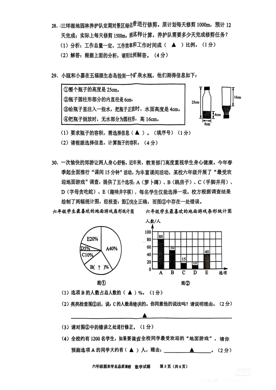 人教版六年级数学下册期末教学质量监测真题(五)-第5张图片-四季读书网 人教版六年级数学下册期末教学质量监测真题(五)-第5张图片-四季读书网