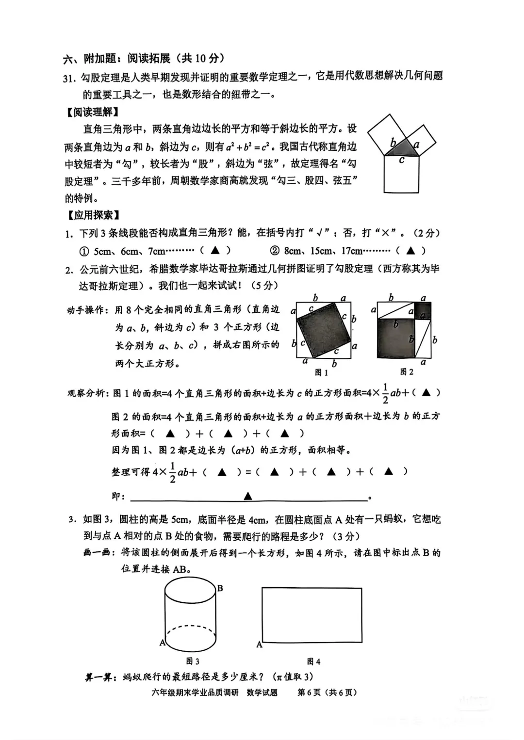 人教版六年级数学下册期末教学质量监测真题(五)-第6张图片-四季读书网 人教版六年级数学下册期末教学质量监测真题(五)-第6张图片-四季读书网