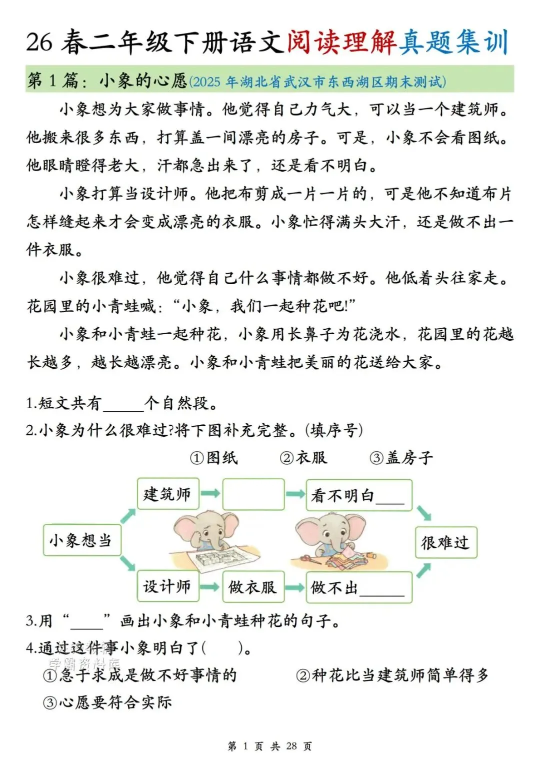 二年级(下)语文阅读理解真题集训-第1张图片-四季读书网