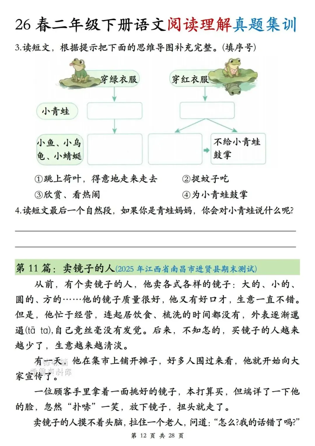 二年级(下)语文阅读理解真题集训-第12张图片-四季读书网