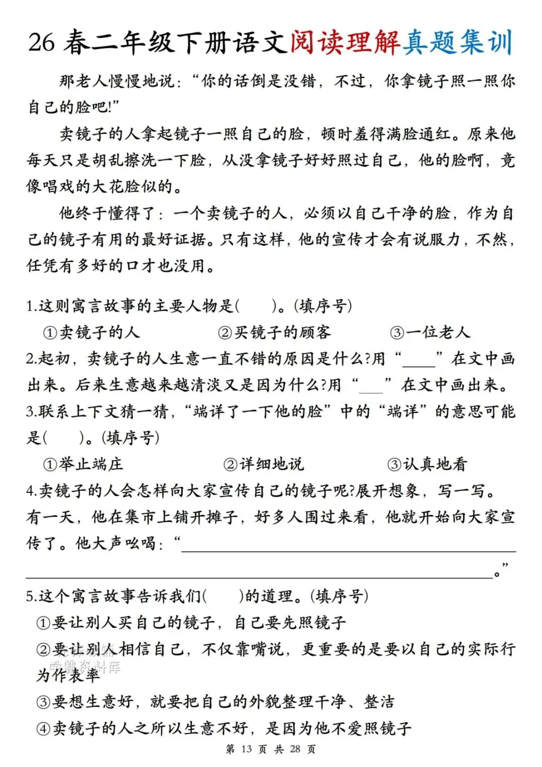 二年级(下)语文阅读理解真题集训-第13张图片-四季读书网