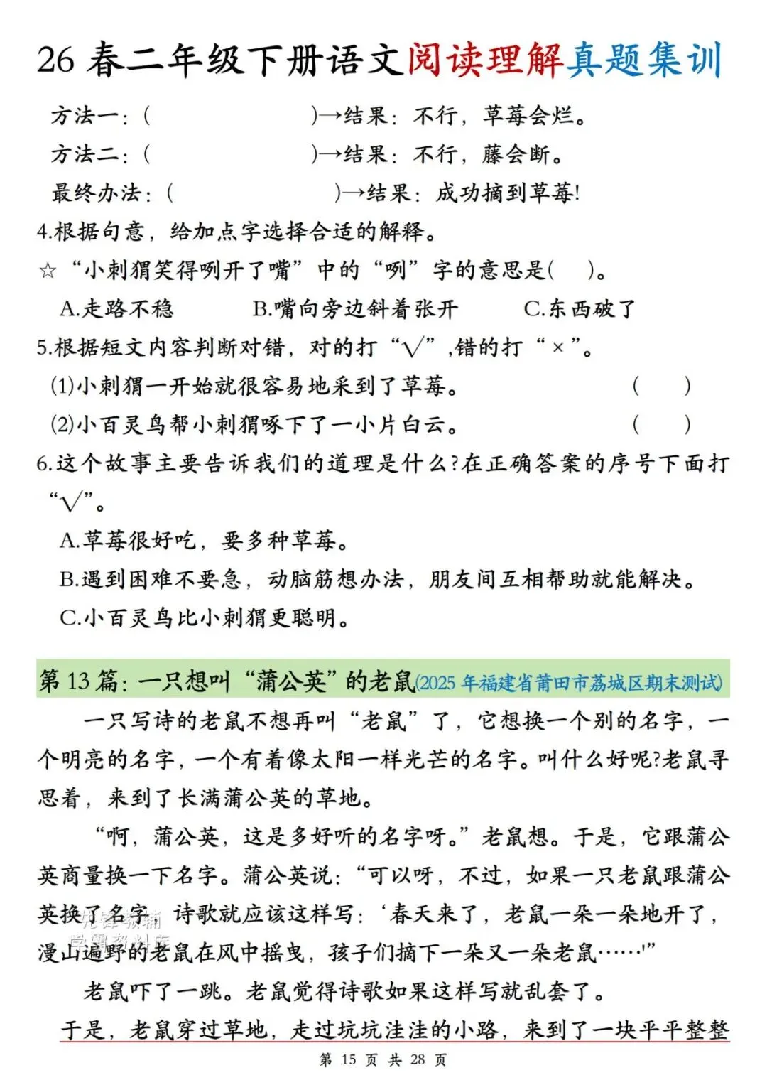 二年级(下)语文阅读理解真题集训-第15张图片-四季读书网