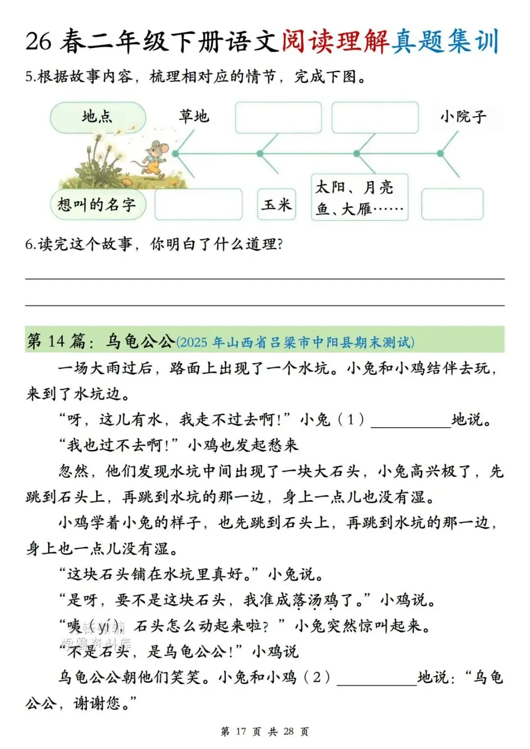 二年级(下)语文阅读理解真题集训-第17张图片-四季读书网