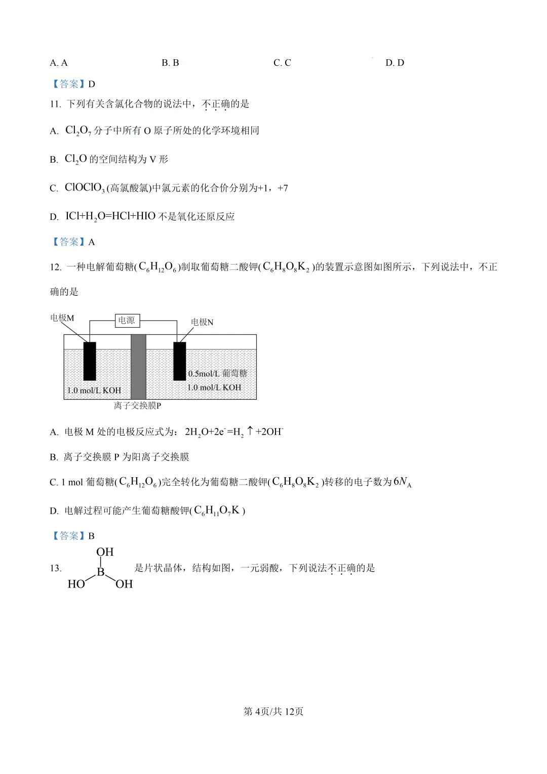 2026年浙江省1月首考化学真题卷-第7张图片-四季读书网