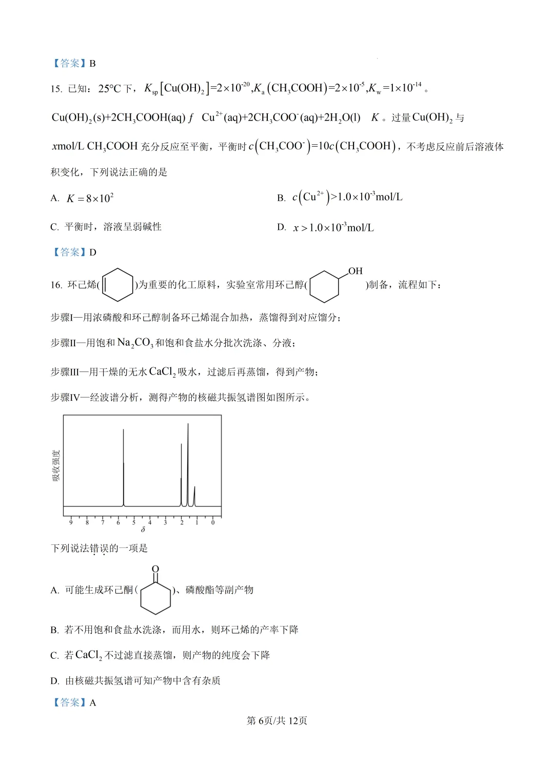 2026年浙江省1月首考化学真题卷-第9张图片-四季读书网