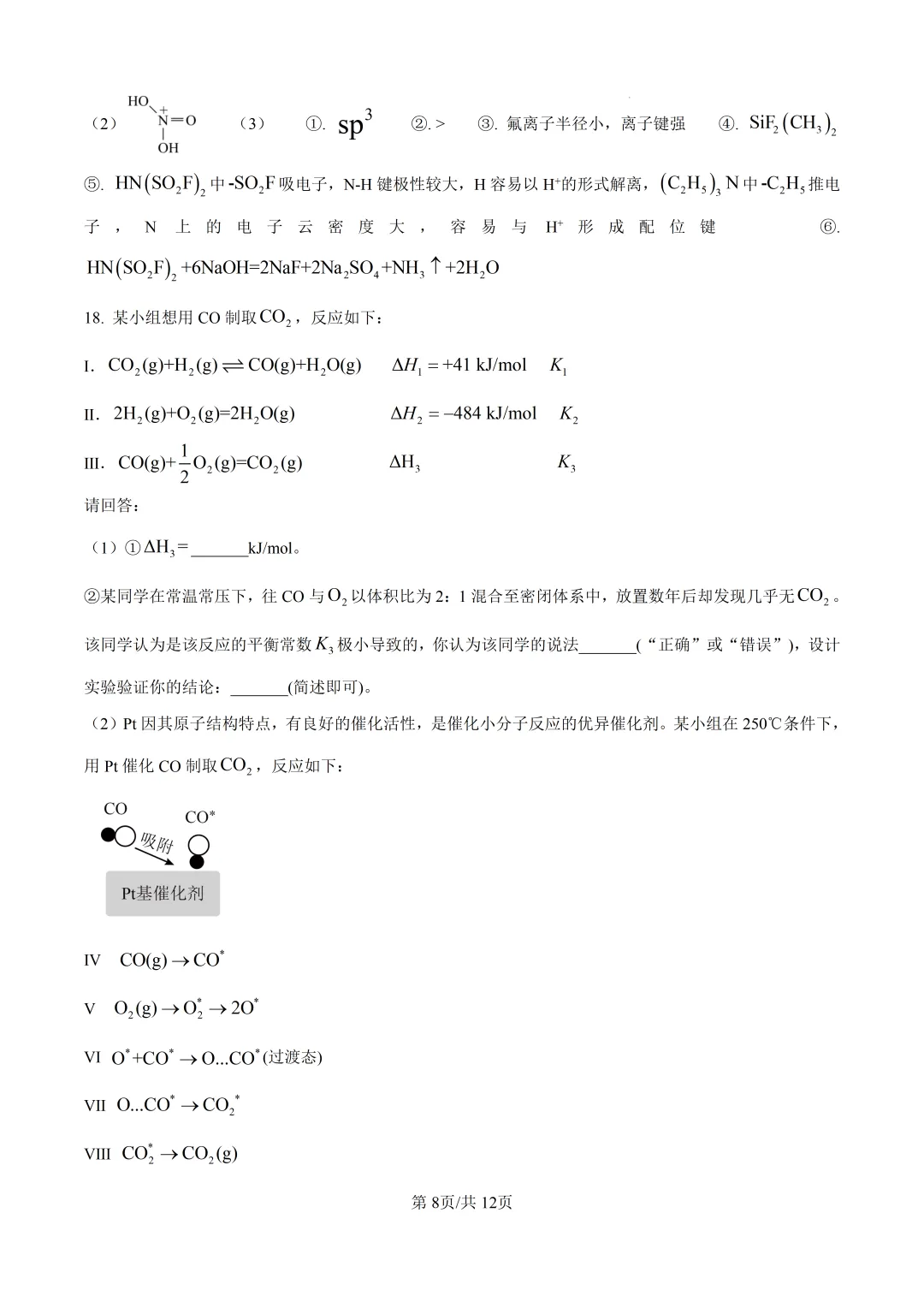 2026年浙江省1月首考化学真题卷-第11张图片-四季读书网