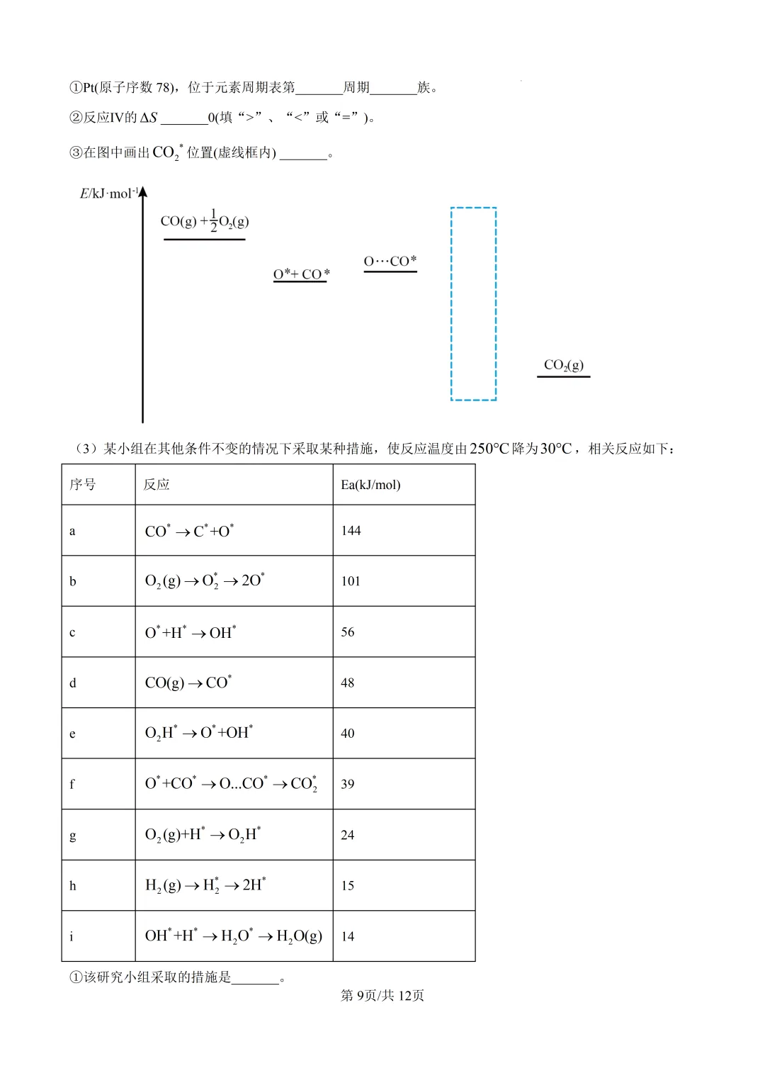 2026年浙江省1月首考化学真题卷-第12张图片-四季读书网