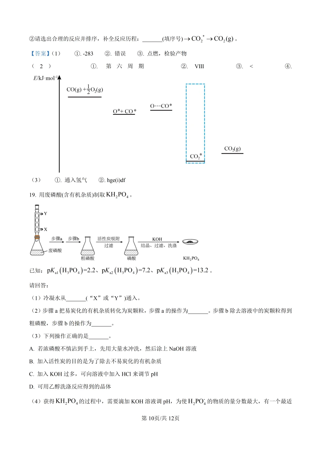 2026年浙江省1月首考化学真题卷-第13张图片-四季读书网