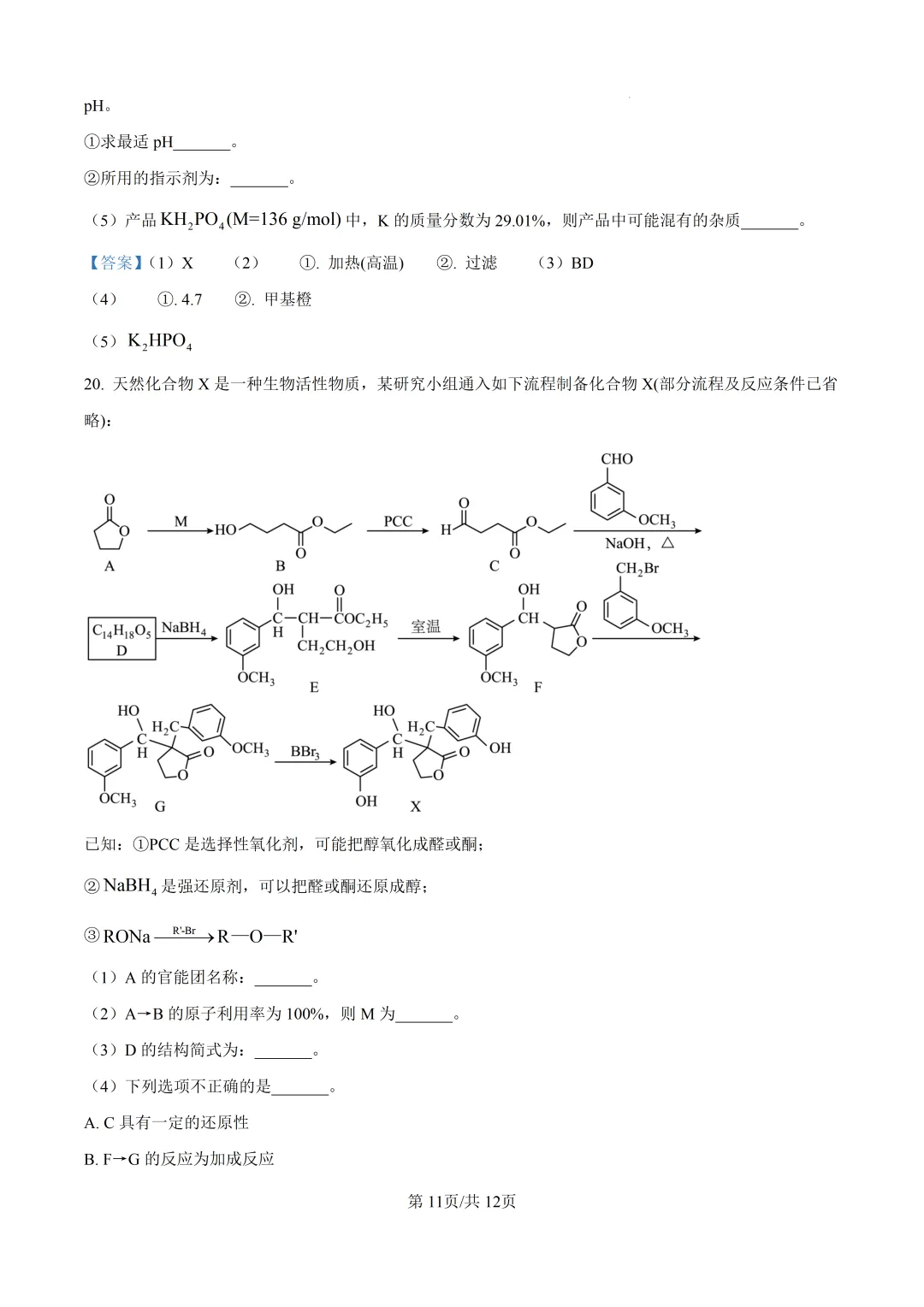 2026年浙江省1月首考化学真题卷-第14张图片-四季读书网