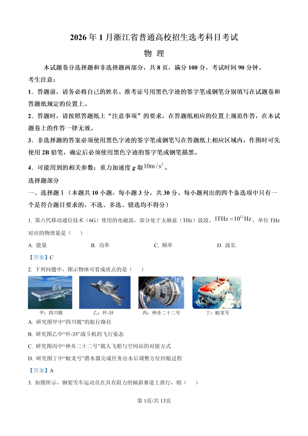 2026年浙江省1月首考物理真题卷-第4张图片-四季读书网