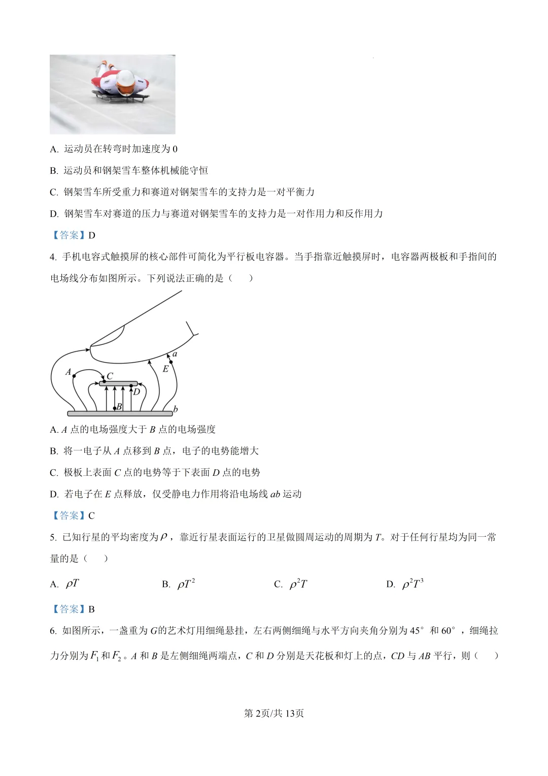 2026年浙江省1月首考物理真题卷-第5张图片-四季读书网