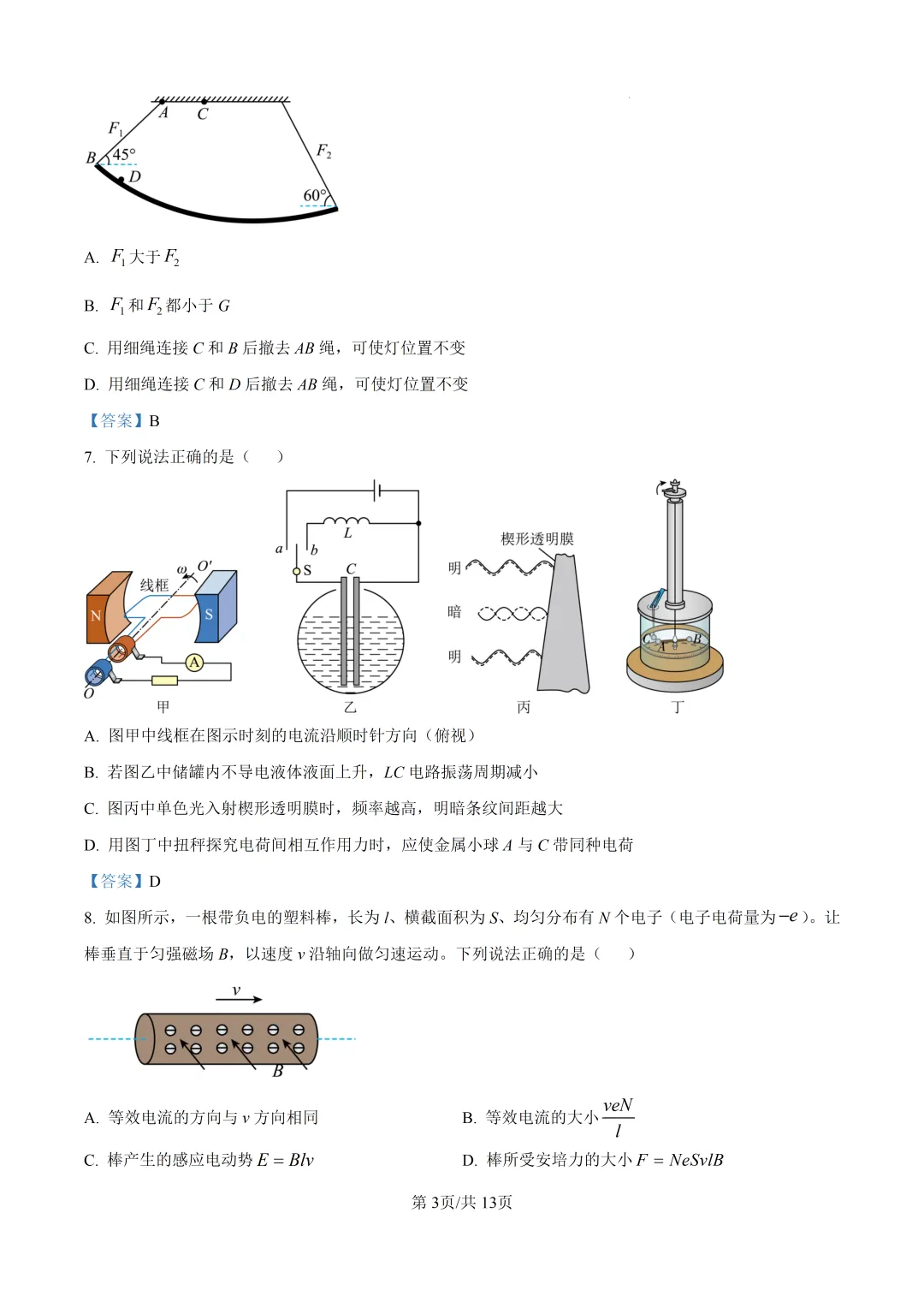 2026年浙江省1月首考物理真题卷-第6张图片-四季读书网
