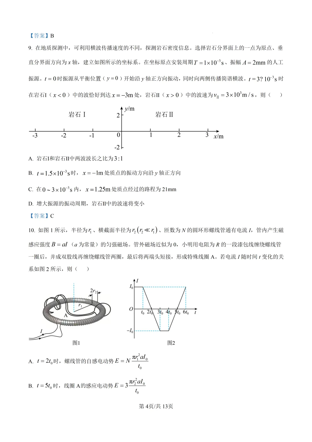 2026年浙江省1月首考物理真题卷-第7张图片-四季读书网
