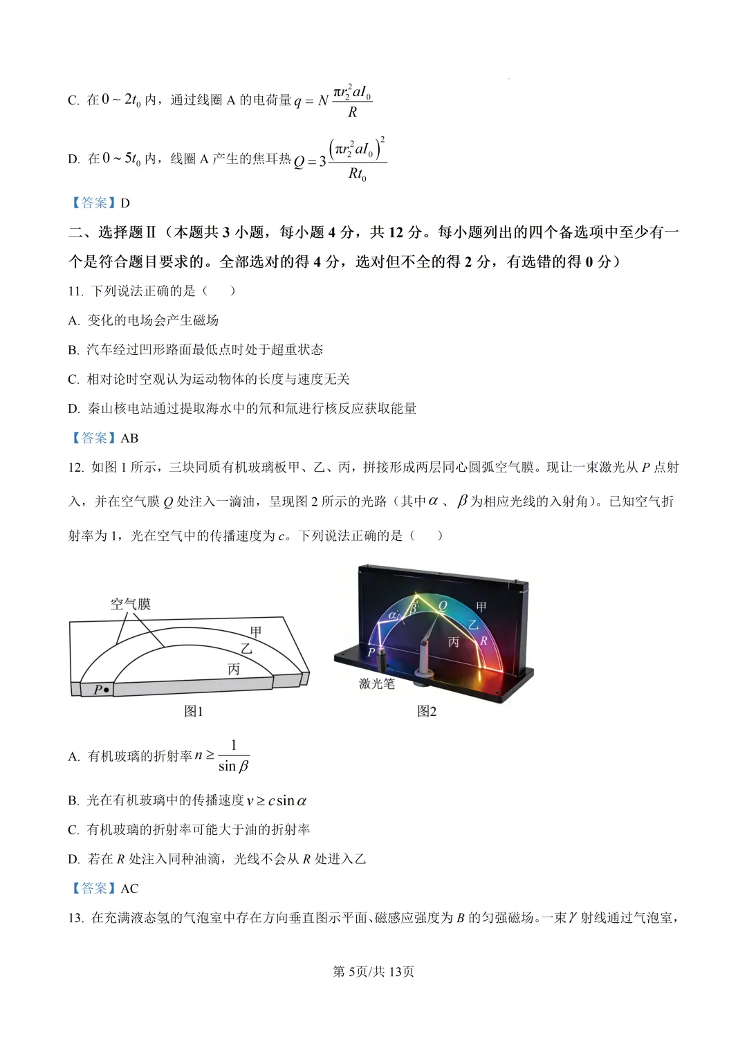 2026年浙江省1月首考物理真题卷-第8张图片-四季读书网