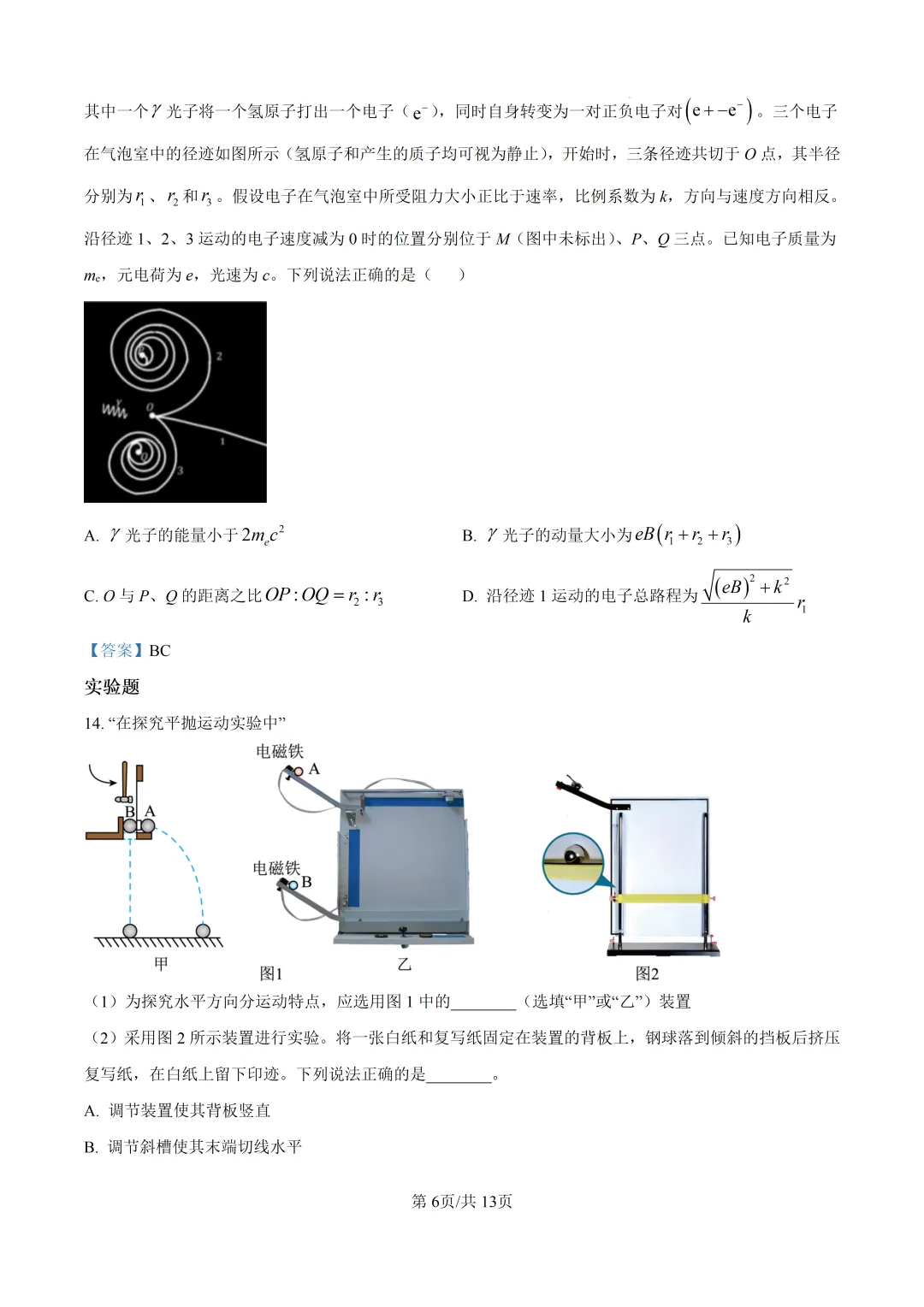 2026年浙江省1月首考物理真题卷-第9张图片-四季读书网