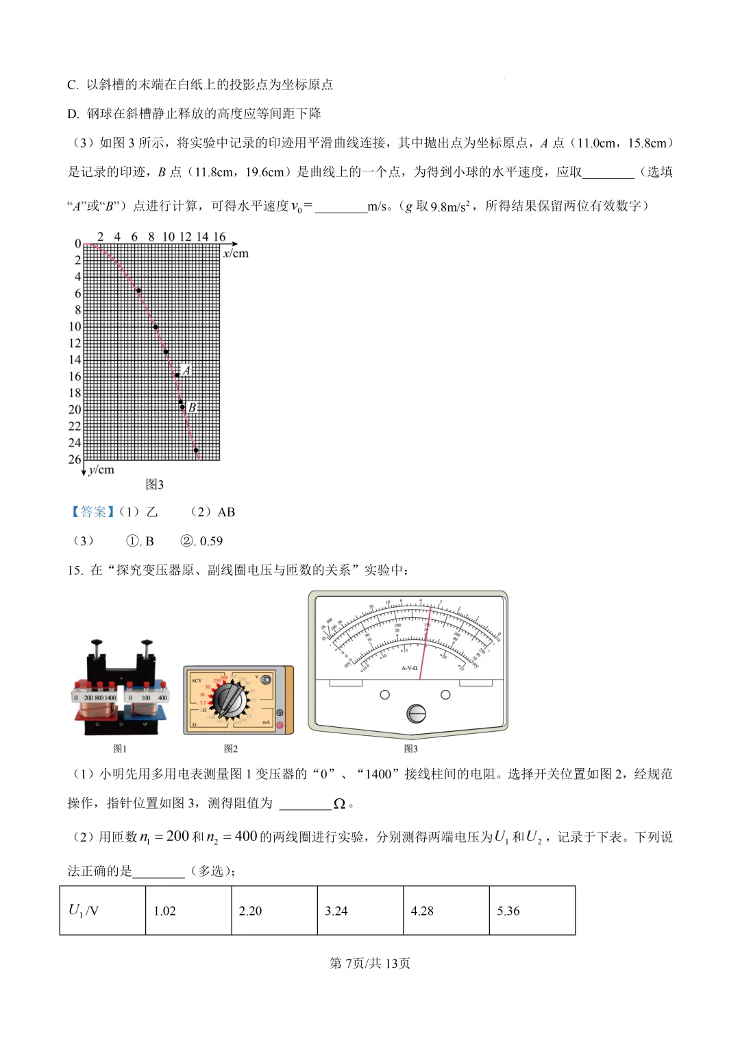 2026年浙江省1月首考物理真题卷-第10张图片-四季读书网
