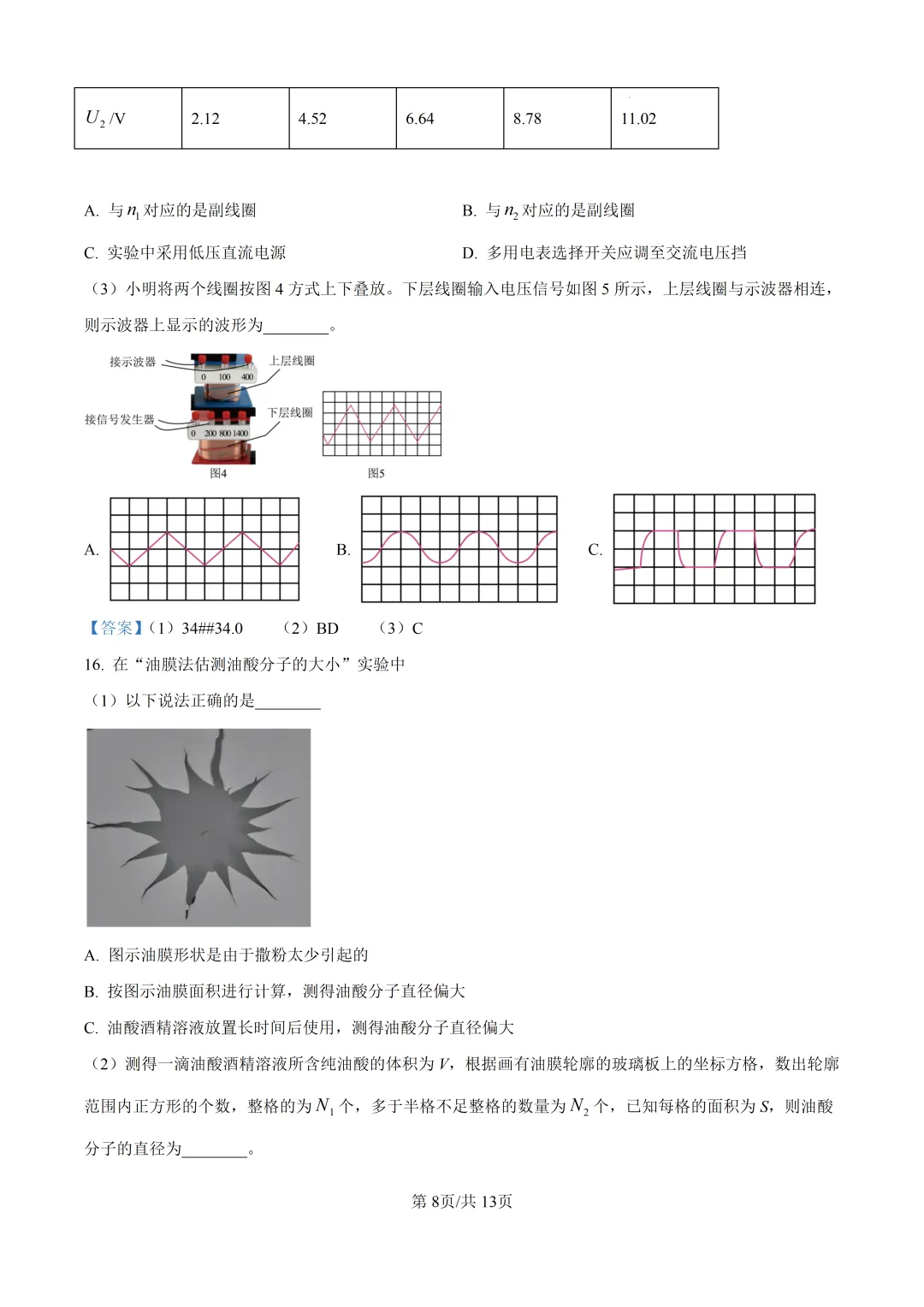 2026年浙江省1月首考物理真题卷-第11张图片-四季读书网