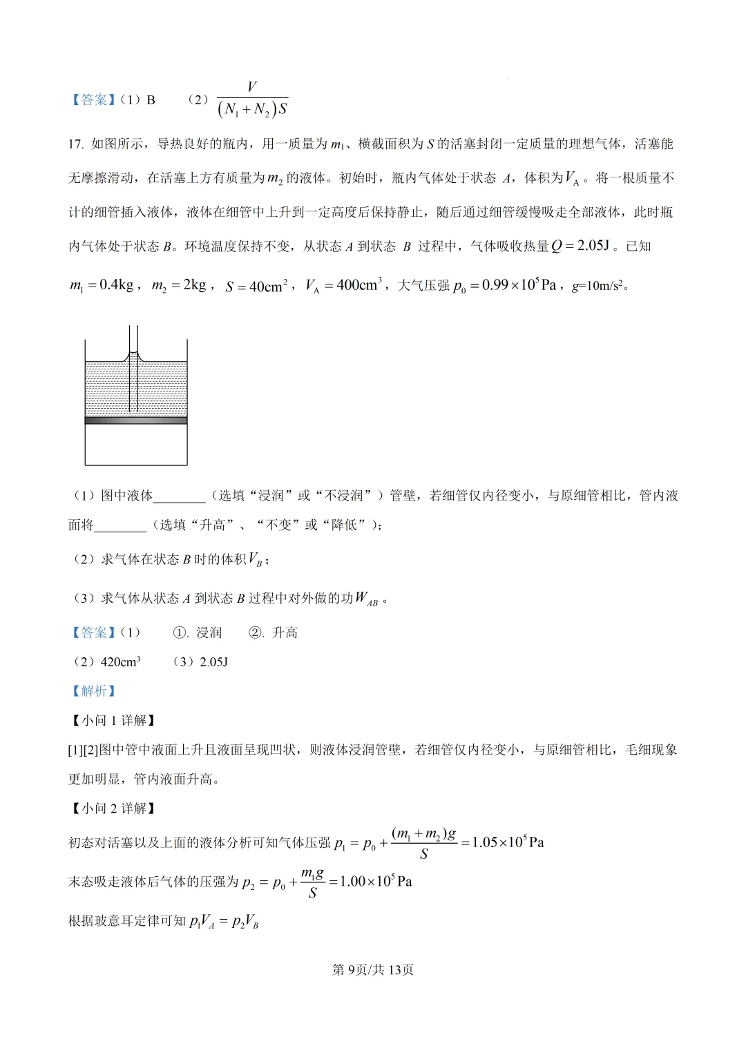 2026年浙江省1月首考物理真题卷-第12张图片-四季读书网