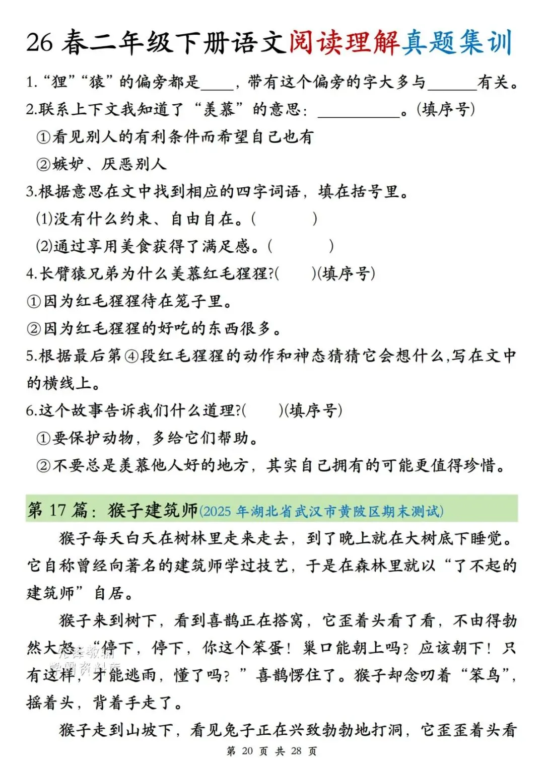 二年级(下)语文阅读理解真题集训-第20张图片-四季读书网
