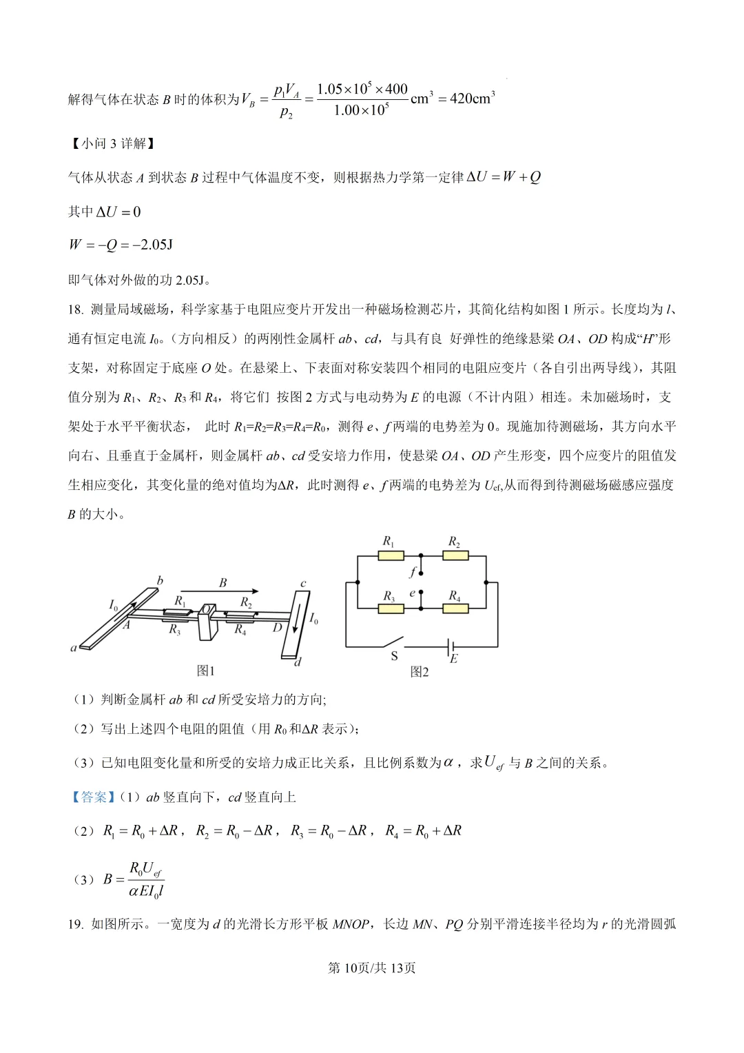 2026年浙江省1月首考物理真题卷-第13张图片-四季读书网
