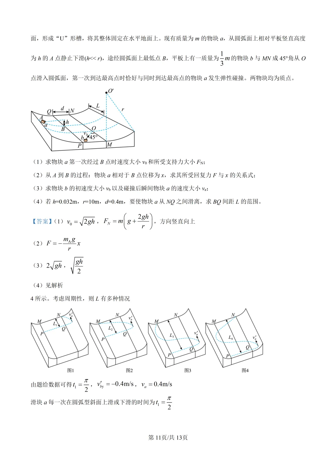 2026年浙江省1月首考物理真题卷-第14张图片-四季读书网
