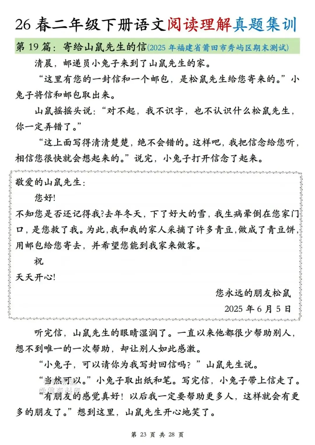 二年级(下)语文阅读理解真题集训-第23张图片-四季读书网