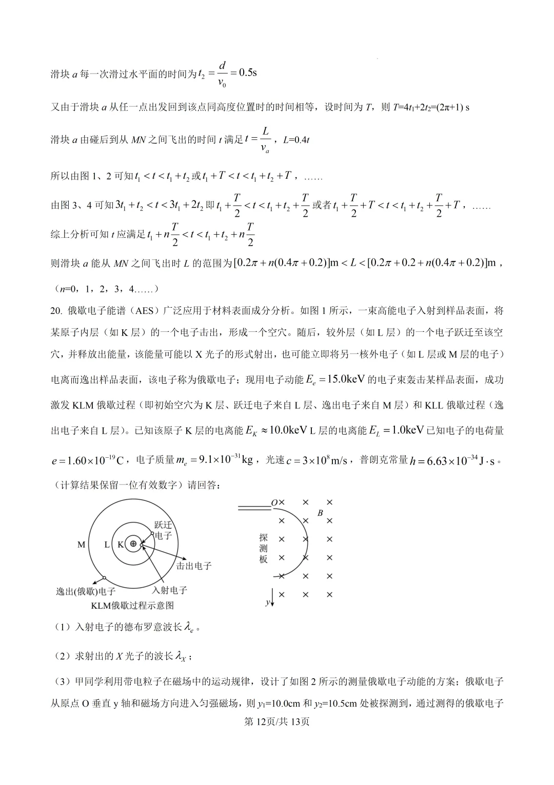 2026年浙江省1月首考物理真题卷-第15张图片-四季读书网