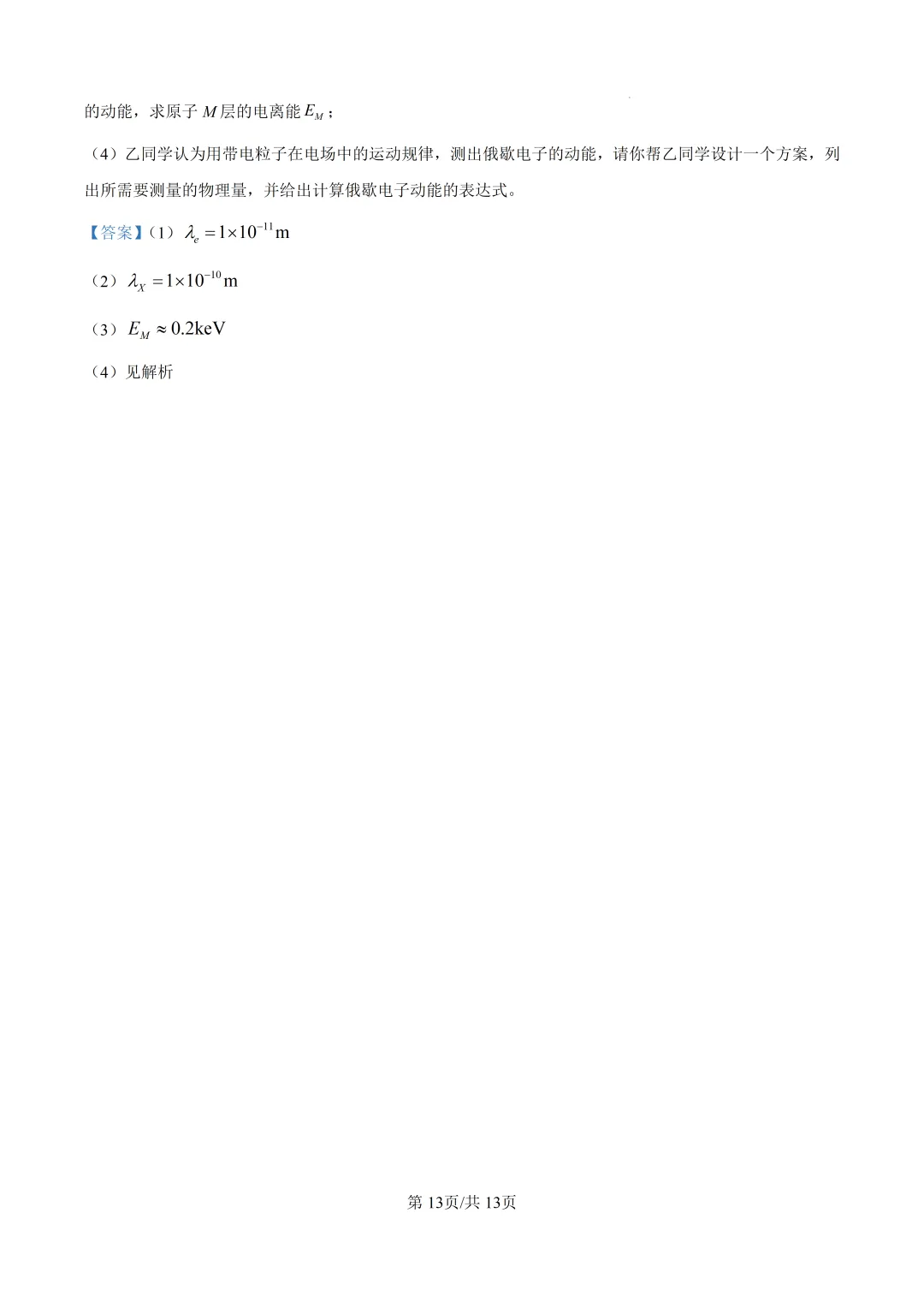 2026年浙江省1月首考物理真题卷-第16张图片-四季读书网