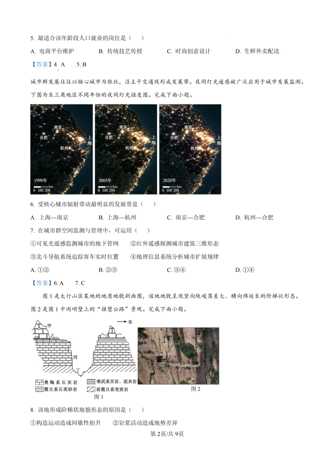 2026年浙江省1月首考地理真题卷-第5张图片-四季读书网