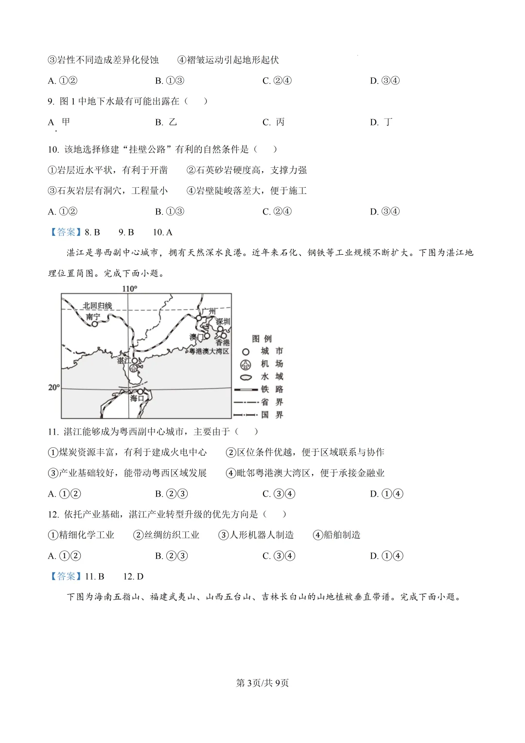 2026年浙江省1月首考地理真题卷-第6张图片-四季读书网