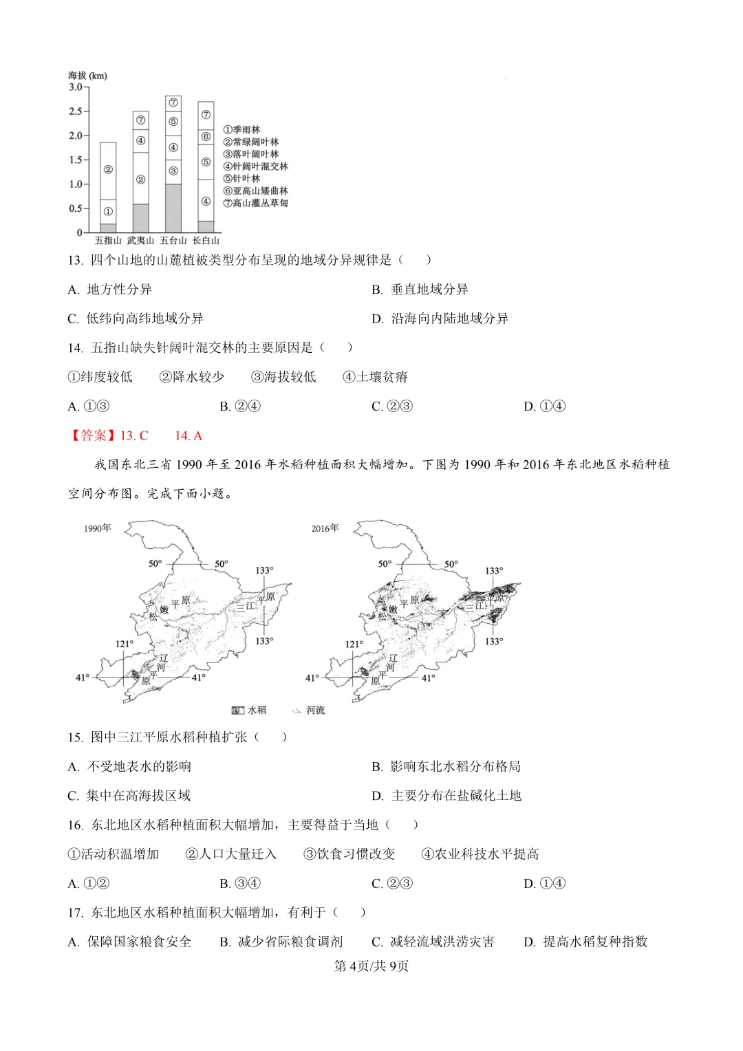 2026年浙江省1月首考地理真题卷-第7张图片-四季读书网