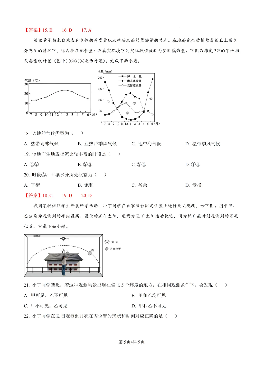 2026年浙江省1月首考地理真题卷-第8张图片-四季读书网