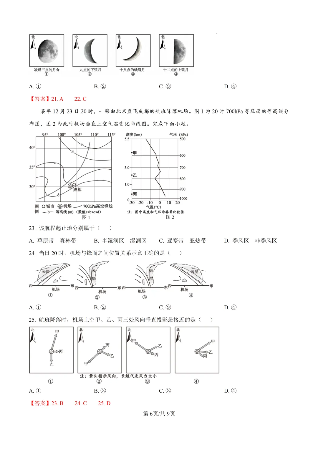 2026年浙江省1月首考地理真题卷-第9张图片-四季读书网