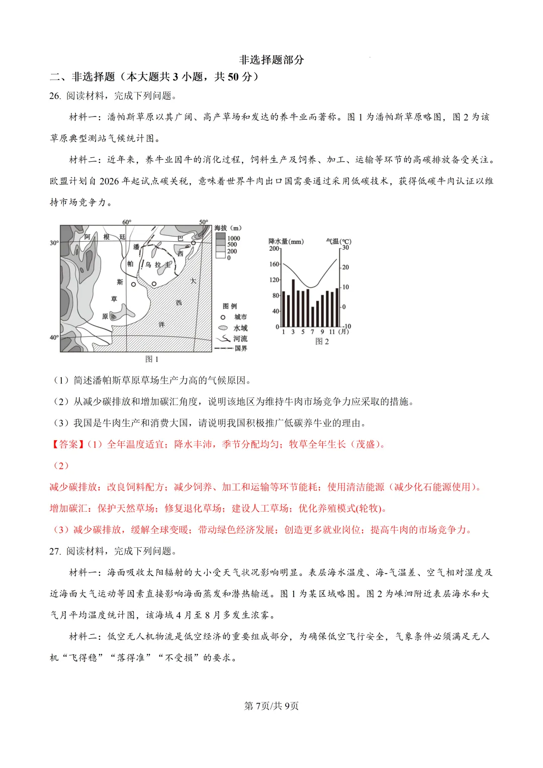 2026年浙江省1月首考地理真题卷-第10张图片-四季读书网