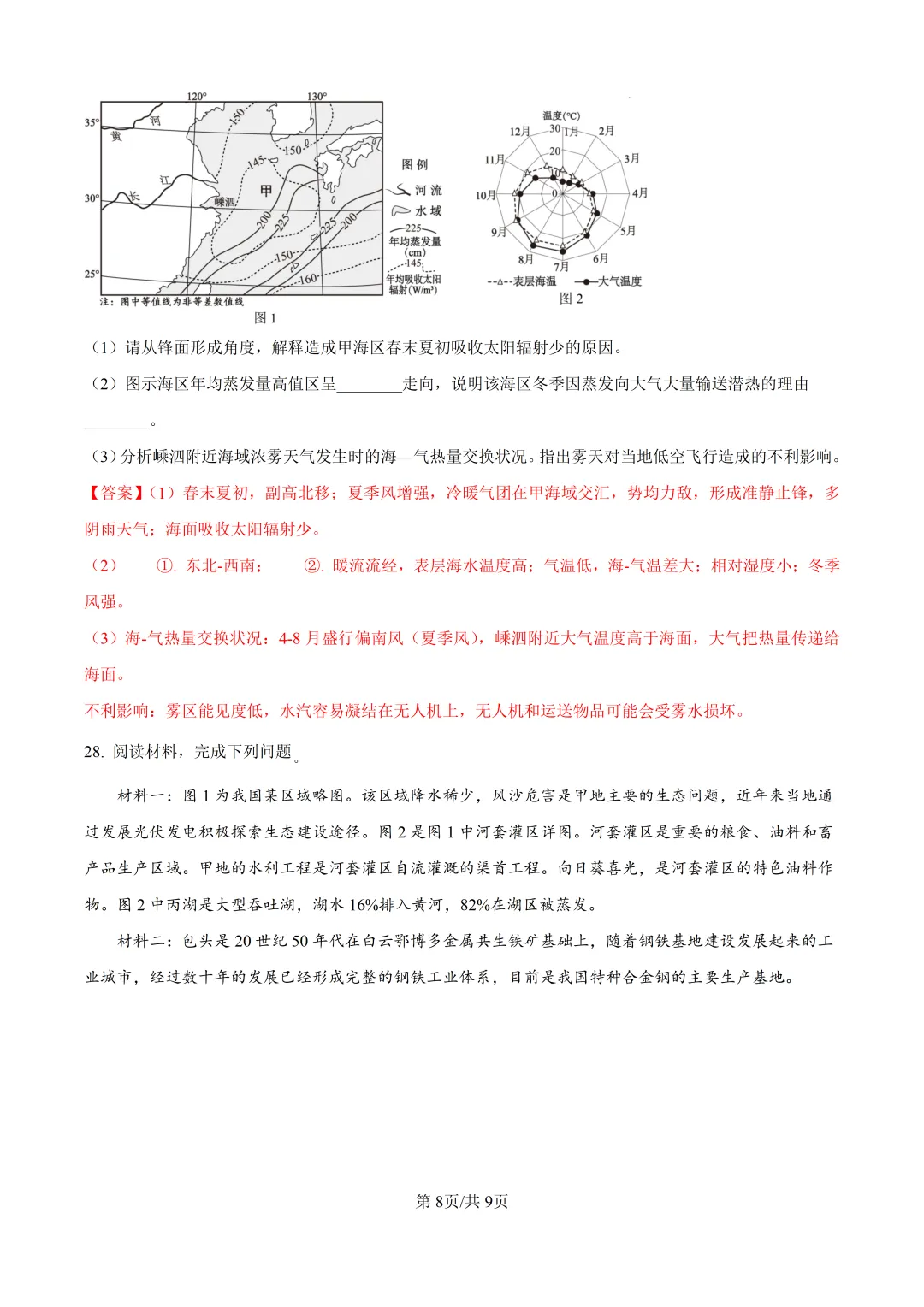 2026年浙江省1月首考地理真题卷-第11张图片-四季读书网