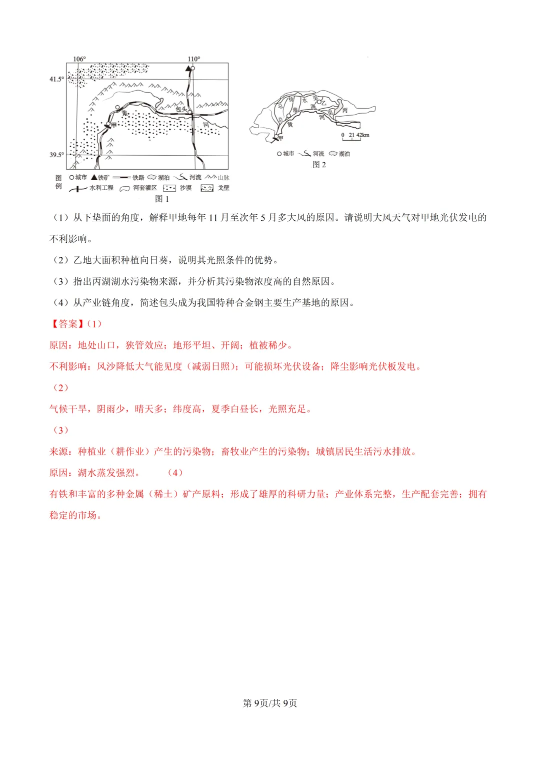 2026年浙江省1月首考地理真题卷-第12张图片-四季读书网